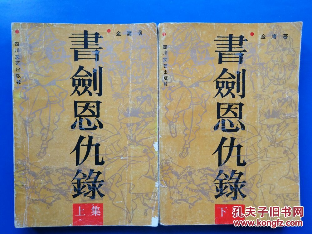 金庸武侠:书剑恩仇录（上下全）