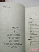 沈从文文集第五卷：小说