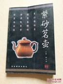 紫砂茗壶