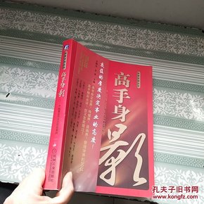 高手身影：中国商业原生态实战案例