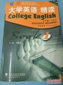 大学英语精读1（学生用书）（第3版）（附光盘）