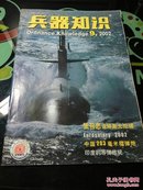 兵器知识 2002年第9期，