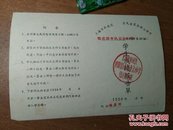 1958年上海市新成区西康路市民业余小学学生成绩报告单