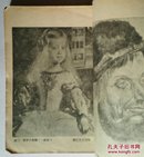 人物画研究(陈抱一1950年)画家印鉴藏书