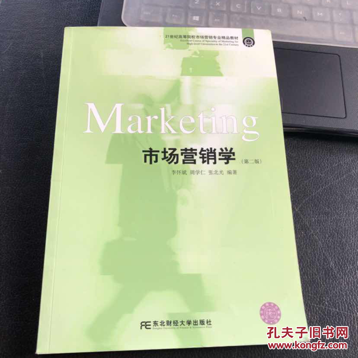 市场营销学（李怀斌）（第二版）（高等市场营销精品）
