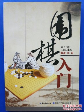 围棋入门