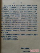 【江阴】顾山乡志资料汇编·第一辑//红豆缘（80年代江阴顾山文史乡情类资料书册 上海人民美术出版社） 2册合售