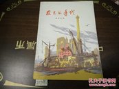 发光的年代革命故事1974年1版1印