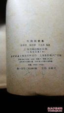 元诗别裁体