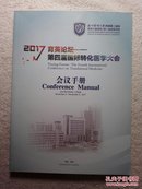 第四届国际转化医学大会 会议手册