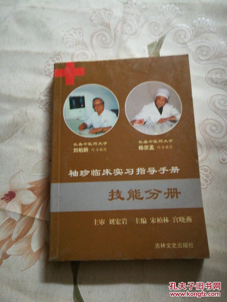 袖珍臨床實習(xí)指導(dǎo)手冊 技能分冊（U7）