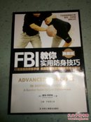 FBI教你实用防身技巧（典藏版）