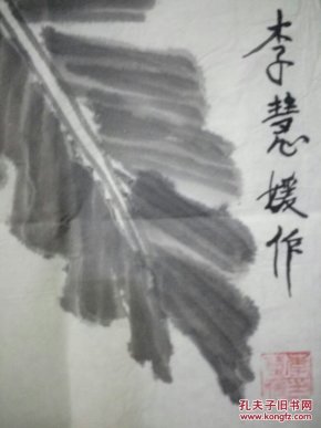 李慧媛：1939年山东人，中国书画家协会理事，山东省泰安市女子书画家协会会员。