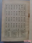 中国历史三字文(超多插图)//中国通史教学大纲 2册合售