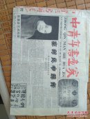 中青年书画家创刊号（报纸）