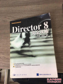Director 8 完全攻略