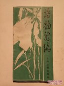 诗韵新编