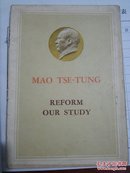 毛泽东改造我们的学习