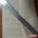 孤本中医秘方验方汇编 油印有湛江专区民国及建国初期名老中医陈裕泰 伍锦涛 林伟 江秋月 林焕章 龙国柱等人的秘方