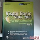 Visual Basic2003-2005开发秘诀与范例大全