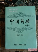 中国药检