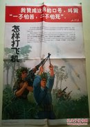 红色经典**精品宣传画112张(全开，对开，上千张**剪画等合售)补图！！！