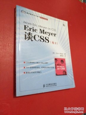 Eric Meyer谈CSS（卷2）