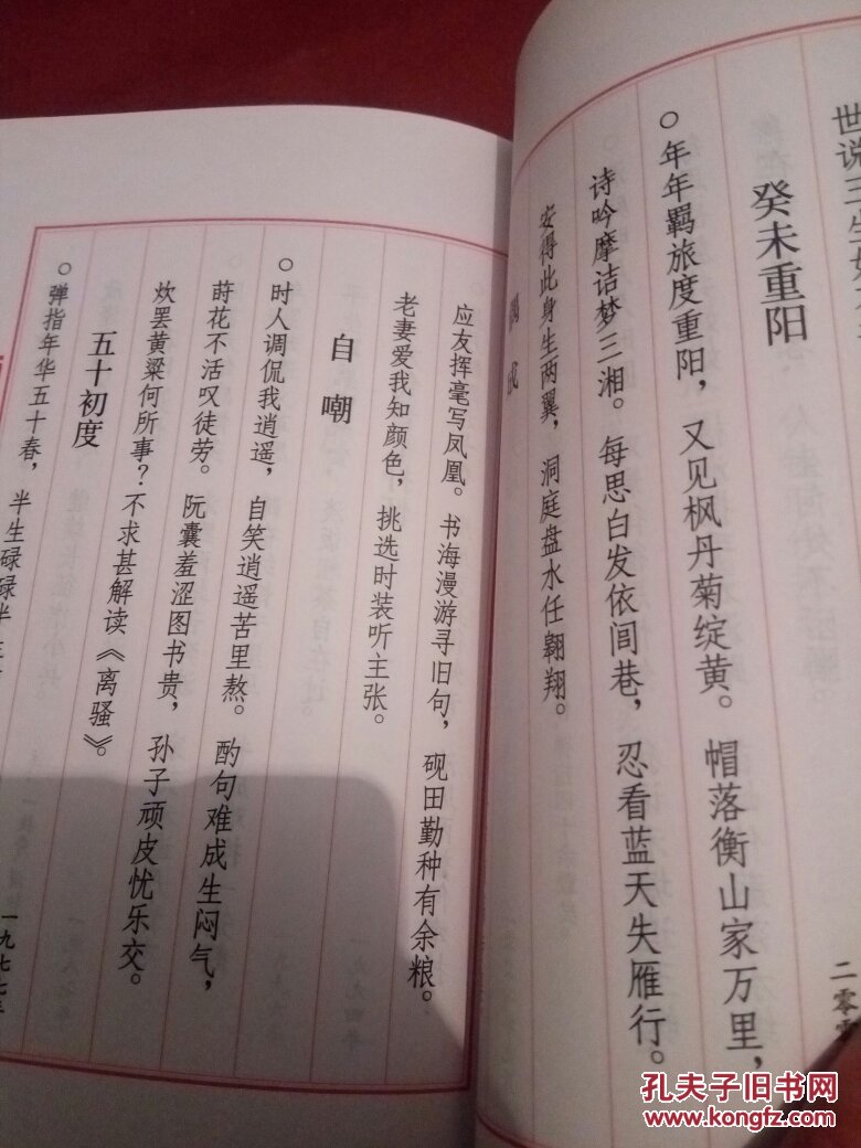 王喆诗集 霞天吟草