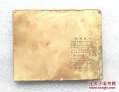 新的战斗  连环画