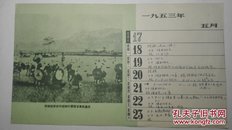 《组织起来的耕田插秧的云南省傣族农民》1953年 摄影日历一页