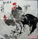 中国大写意画家，国家一级美术师周之林《大吉图》（ 美三山 2014春季艺术品拍卖会藏品）