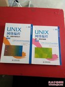 UNIX网络编程（卷1）：套接字联网API（第3版）+UNIX网络编程（卷2）：进程间通信（第2版）