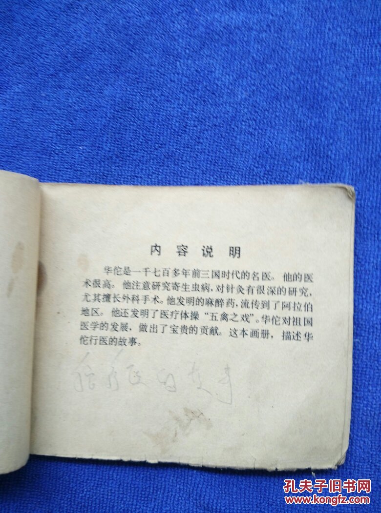 华陀
