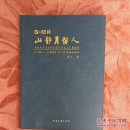 诗词品读:山静月留人