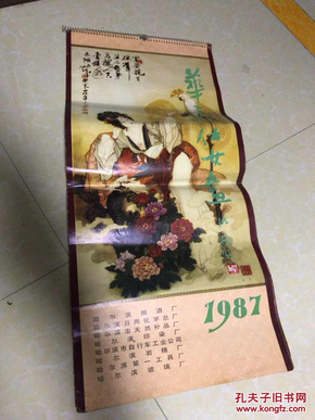 1987年挂历：华三川仕女画【13张全】