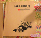 今晚报文摘周刊 合订本2008.3-2008.12（上、下）