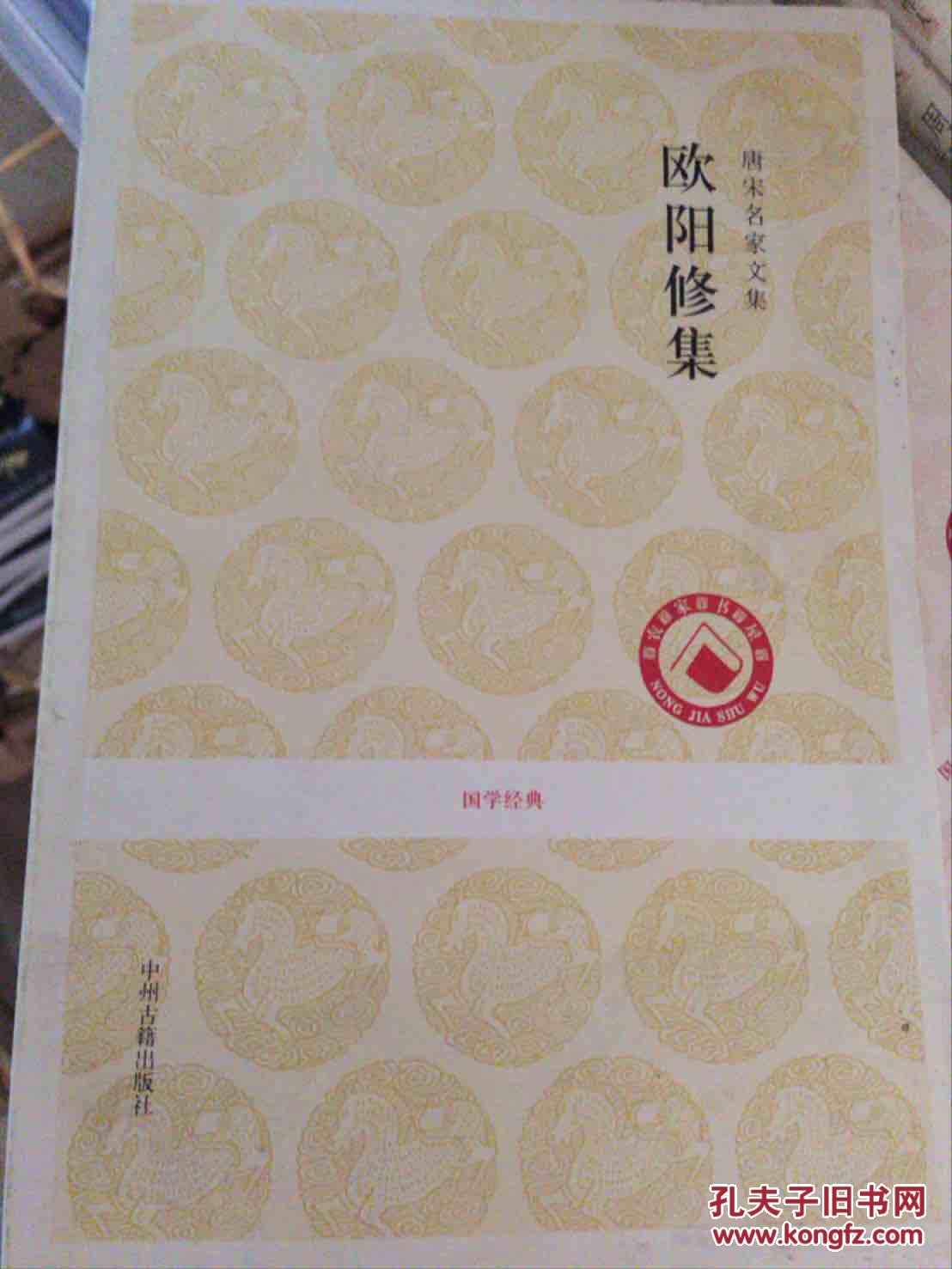 唐宋名家文集 歐陽修集