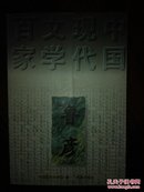 鲁彦代表作：秋夜