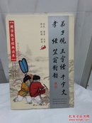 弟子规 三字经 千字文 孝经 笠翁对韵. 儿童大字本