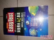 EASY TEST 如鱼得水记单词 英语专业八级词汇语境记忆