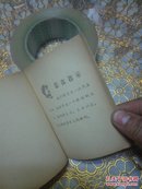 在中国共产党第九次全国代表大会上的报告（1969年4月1日报告,4月14日通过） 64开