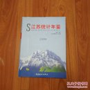 江苏统计年鉴.1999(总第16期)