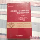 世界经济一体化进程中的国际知识产权法 上下册【未开封】