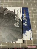 古墨释怀--釉画、水墨--罗小安作品集（共2册签赠本）