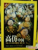 华夏地理（2010年5月号）