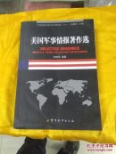 美国军事情报著作选，英文版