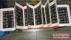 金魚袋柳公權書弁篆額，玄秘塔者大法师端甫骨之