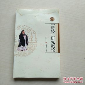 诗经研究概论