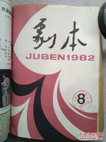 剧本  1982年7一12合订