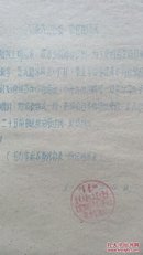 察素齐公社粮油管理所函。